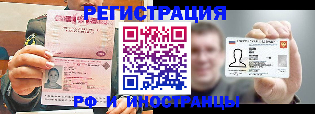 временная регистрация для всех в Липецке