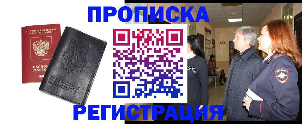 временная регистрация для всех в Липецке