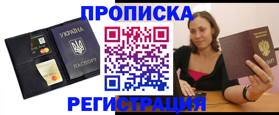 прописка для работы в Липецке