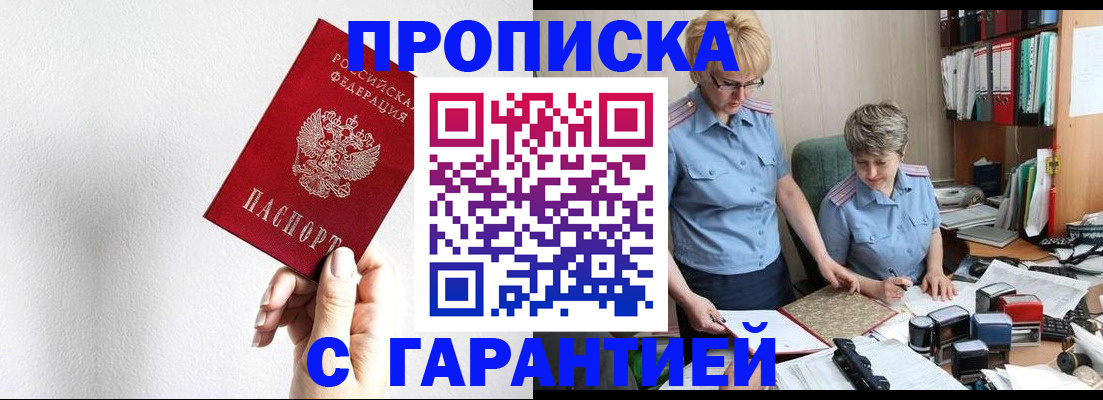 прописка в Липецке