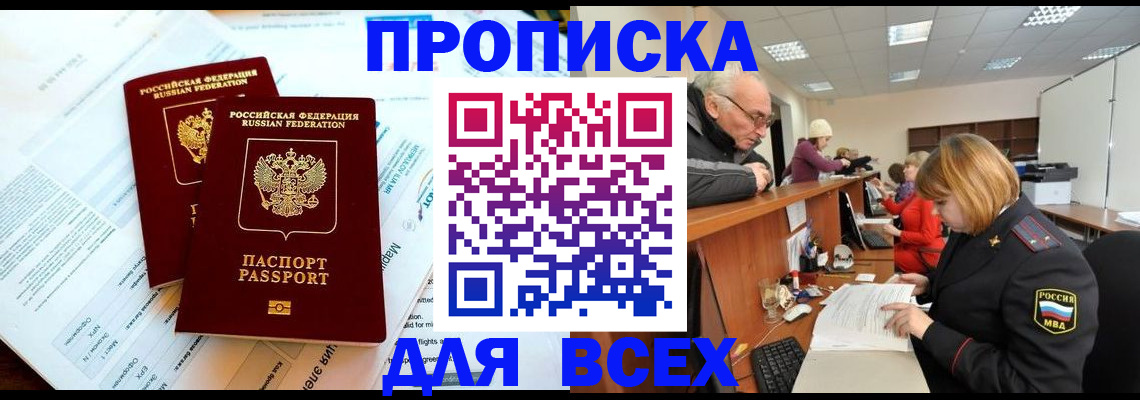 прописка паспорт в Липецке