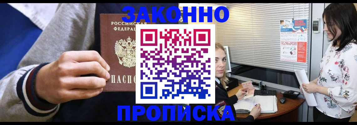 временная регистрация законно в Липецке
